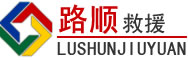 望都道路救援