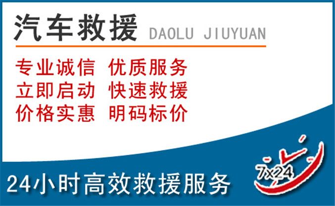 望都汽车救援 望都汽车救援