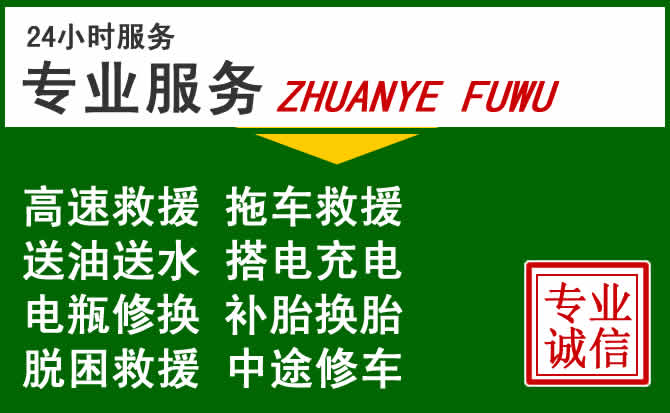 望都附近汽车道路救援 望都附近汽车道路救援